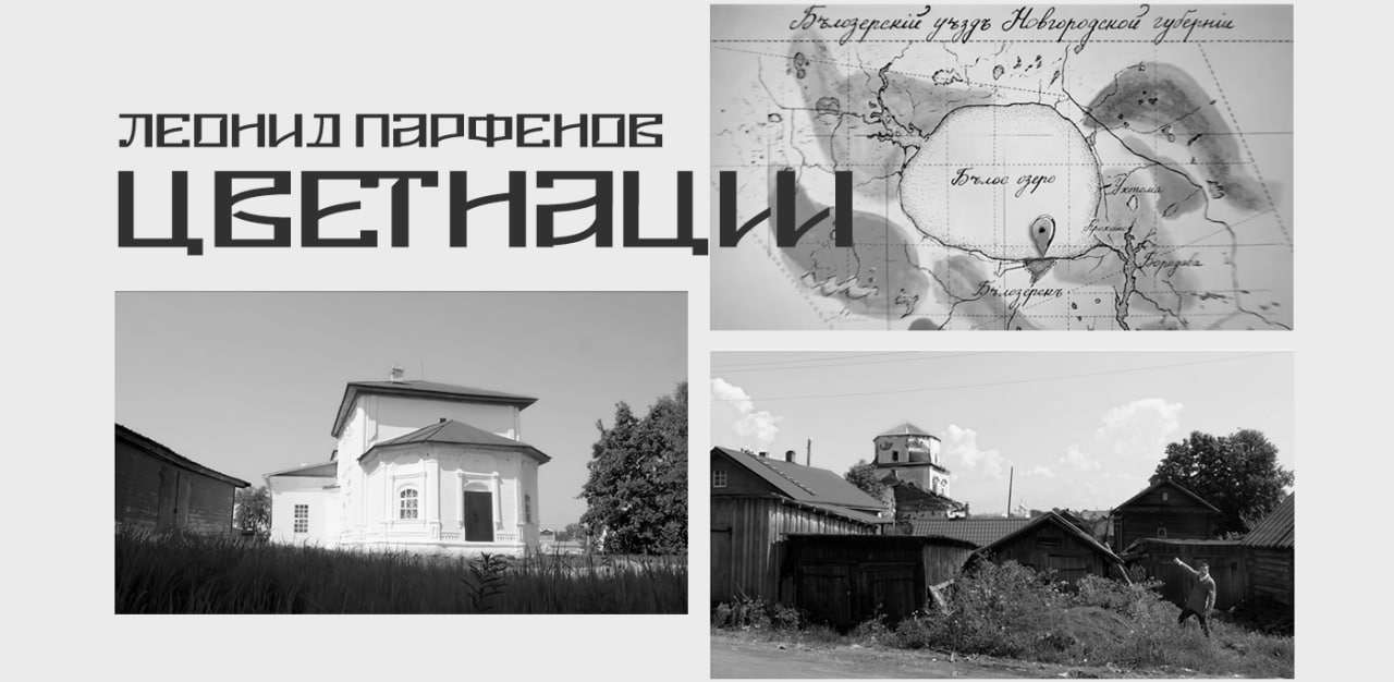 Шрифт Belozersk 