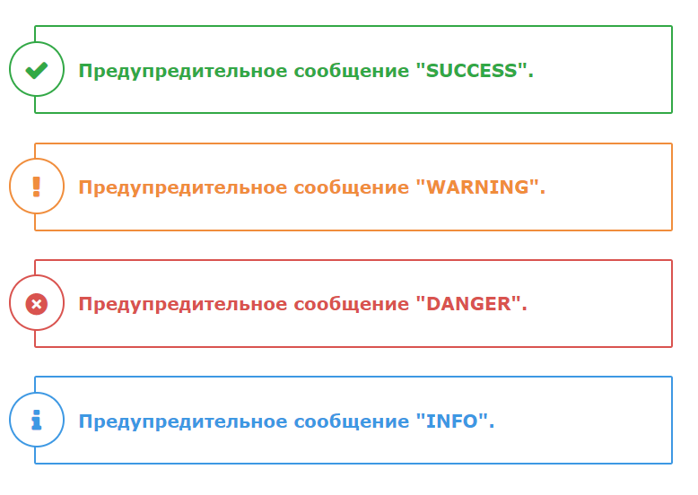 Предупредительные уведомления на CSS