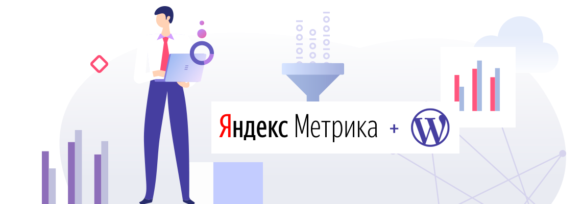 Установка счётчика Яндекс.Метрика на WordPress