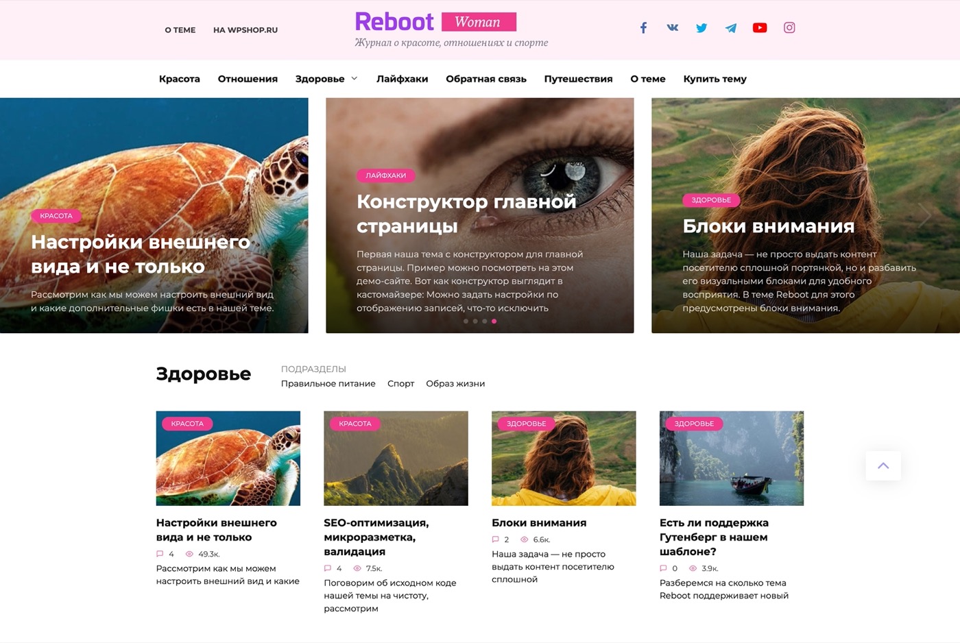 Reboot — новый флагман среди информационных WordPress-тем